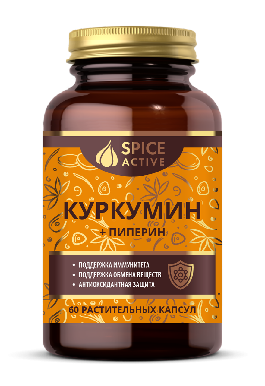 Куркумин с пиперином